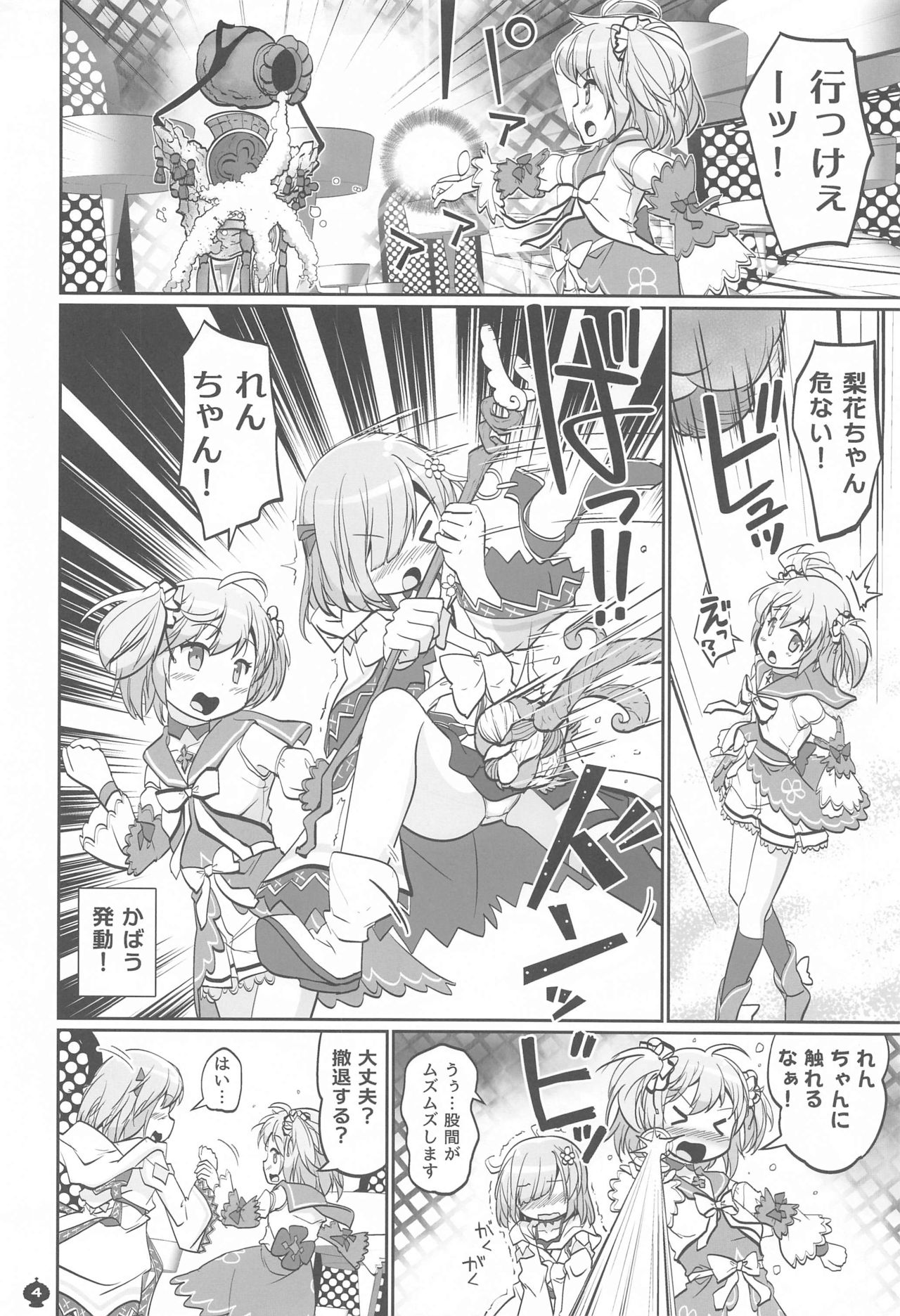 Gojuu no Suzu ga Aegu Hibi page 3 full