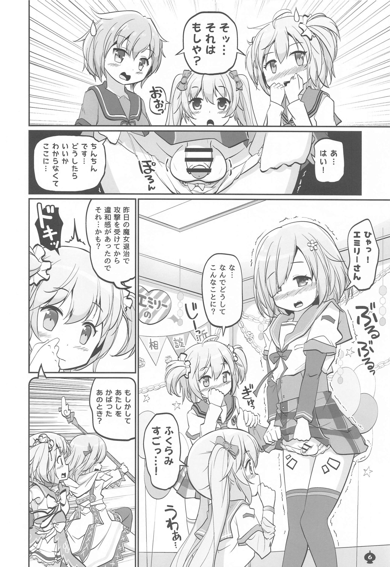 Gojuu no Suzu ga Aegu Hibi page 5 full