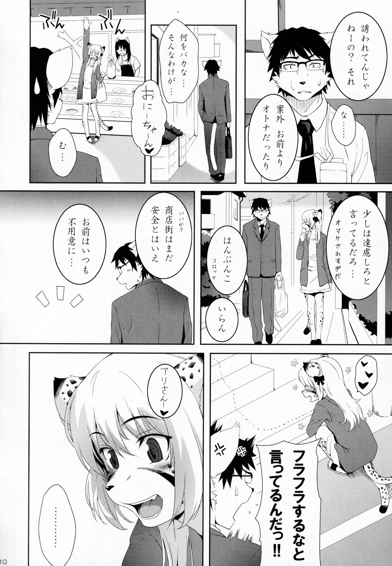 My Little Brother page 8 full