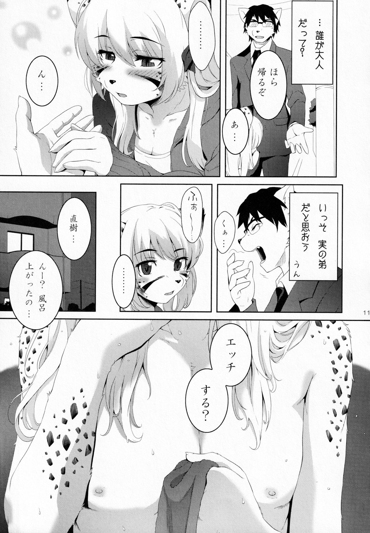 My Little Brother page 9 full