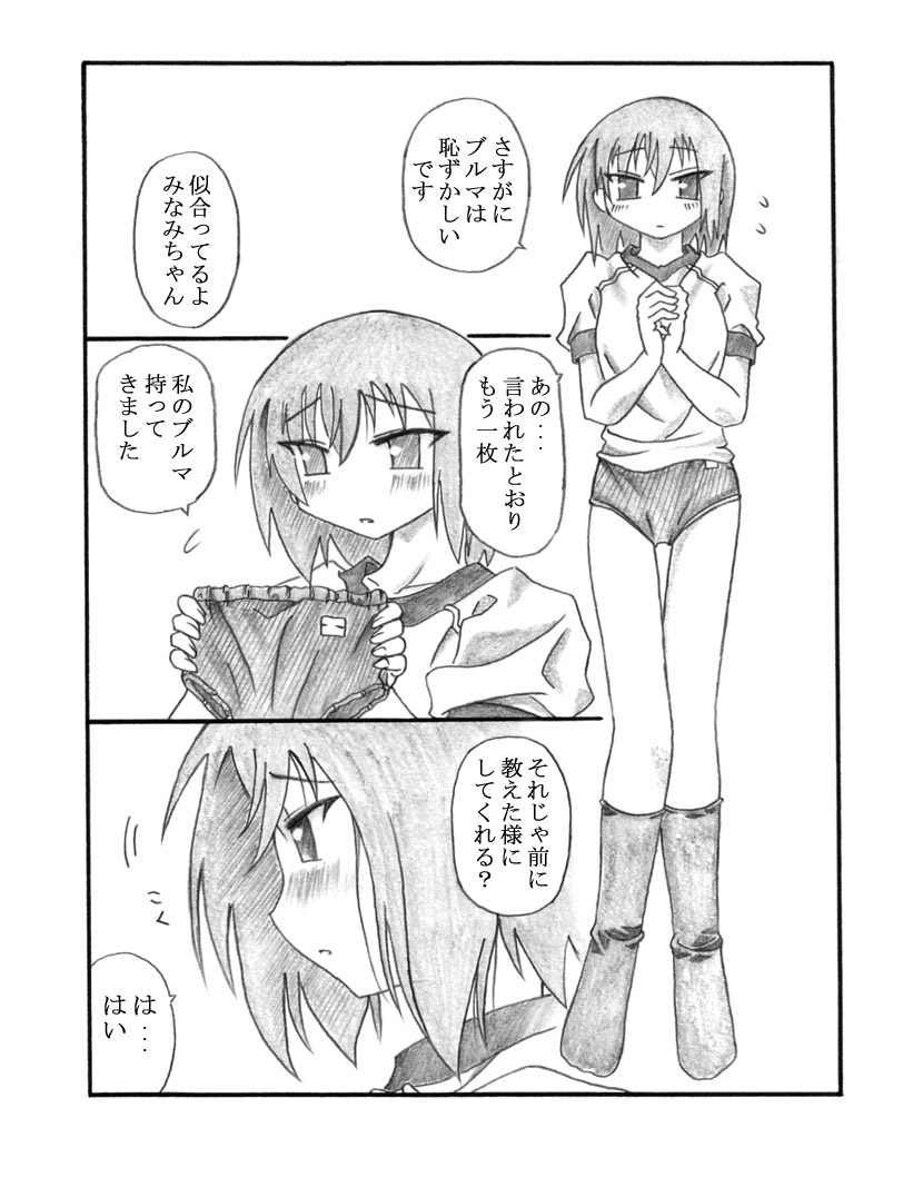 Shiko²MinaMIX page 3 full