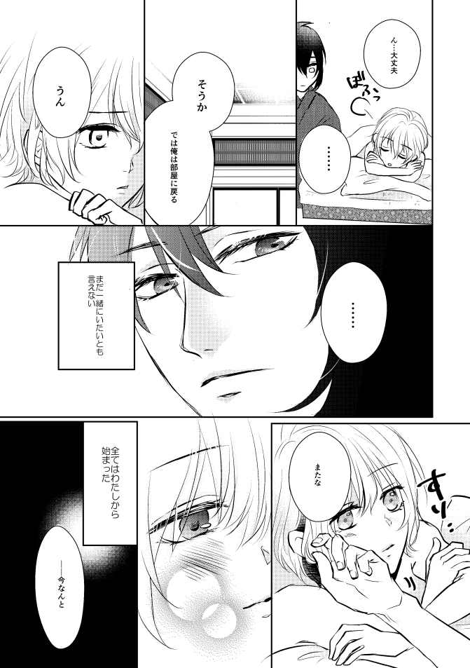 Mikazuki-san watashi no Hajimete moratte kudasai page 6 full