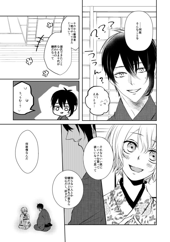 Mikazuki-san watashi no Hajimete moratte kudasai page 8 full