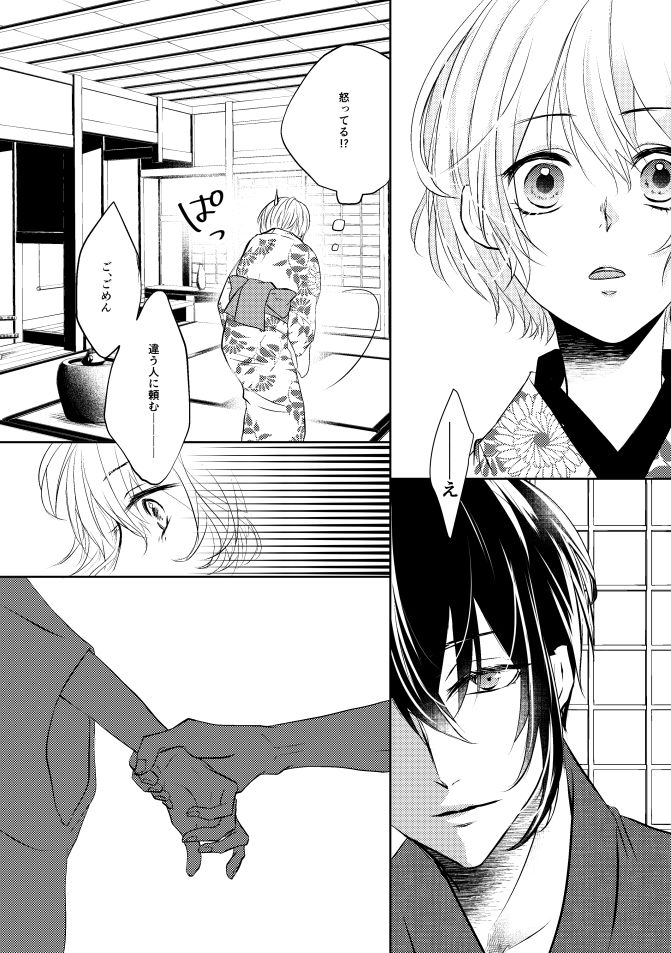 Mikazuki-san watashi no Hajimete moratte kudasai page 9 full