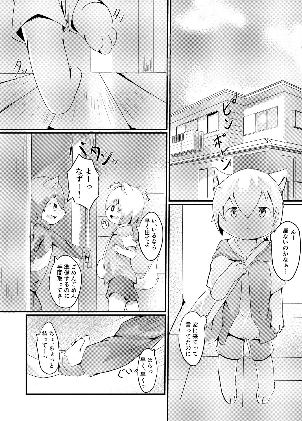 Wafflebond - お泊まり+ extras page 2 full