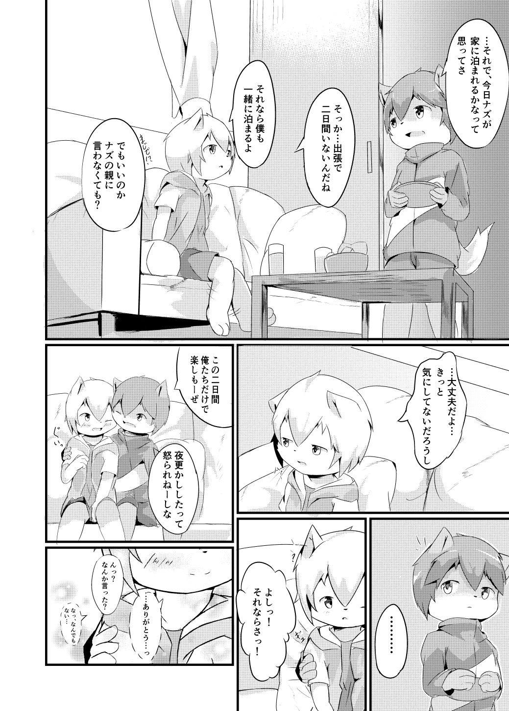 Wafflebond - お泊まり+ extras page 3 full