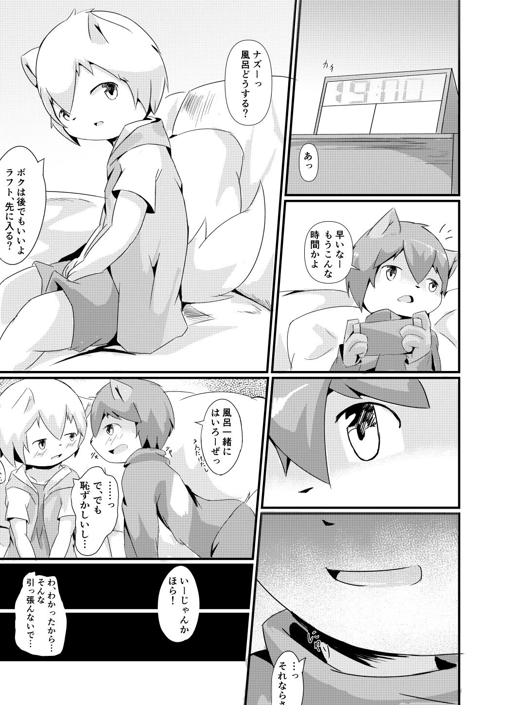 Wafflebond - お泊まり+ extras page 4 full