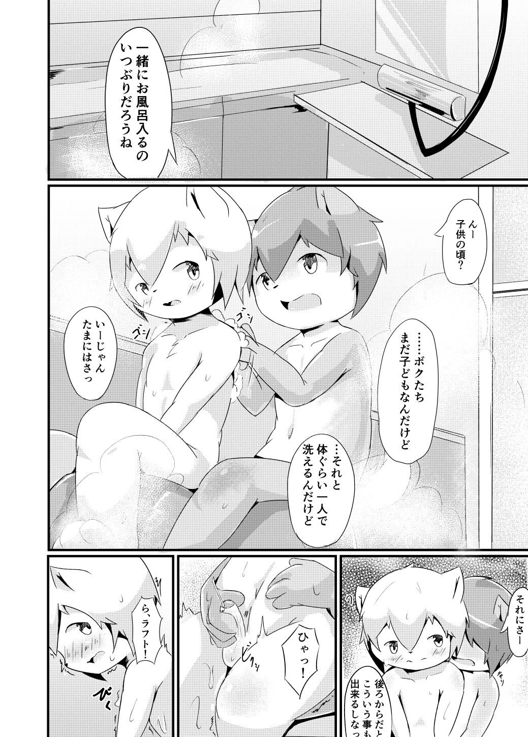 Wafflebond - お泊まり+ extras page 5 full
