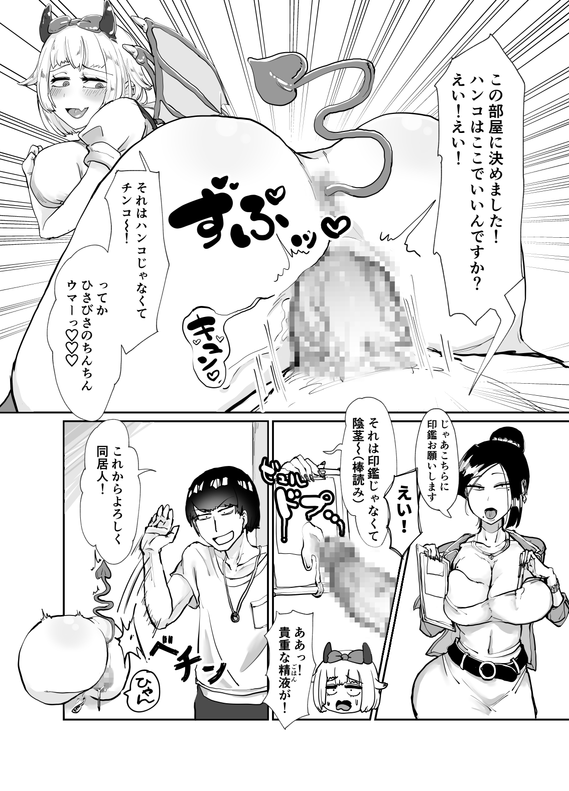 こんばんわJKサキュバスです 壁尻事故物件編 page 3 full