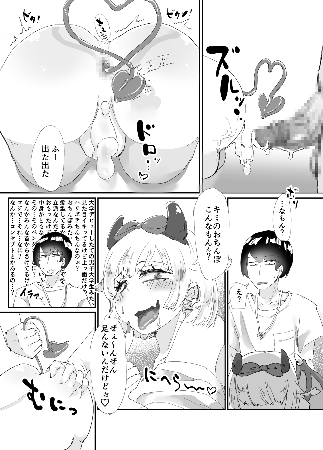 こんばんわJKサキュバスです 壁尻事故物件編 page 6 full