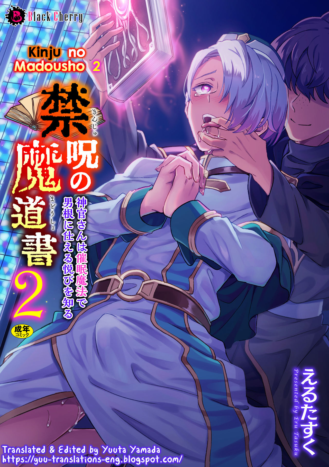 Kinju no Madousho 2 Shinkan-san wa Saimin Mahou de Dankon ni Tsukaeru Yorokobi o Shiru page 1 full