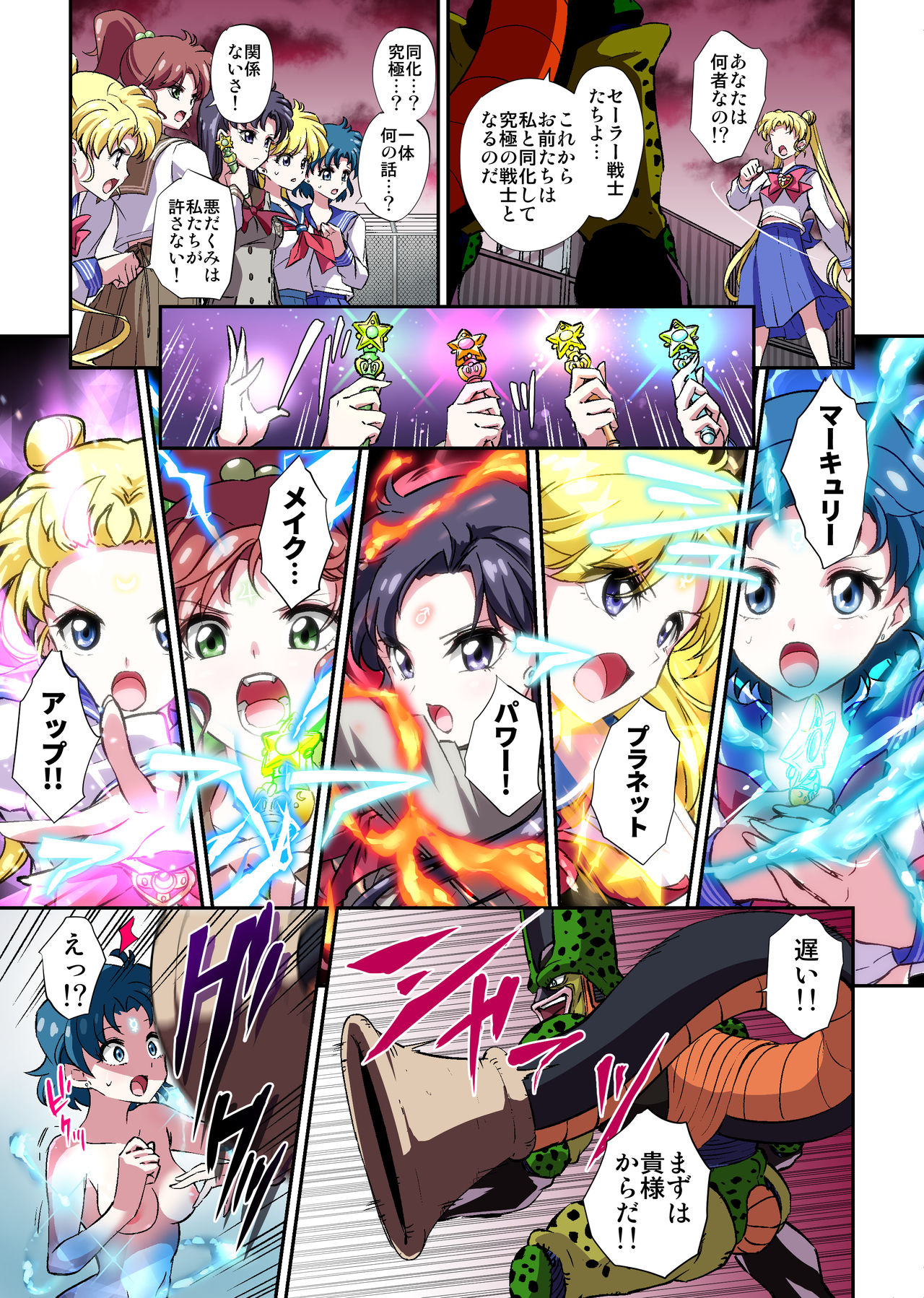 Cell no Esa Ext. Sangetsuhen page 2 full