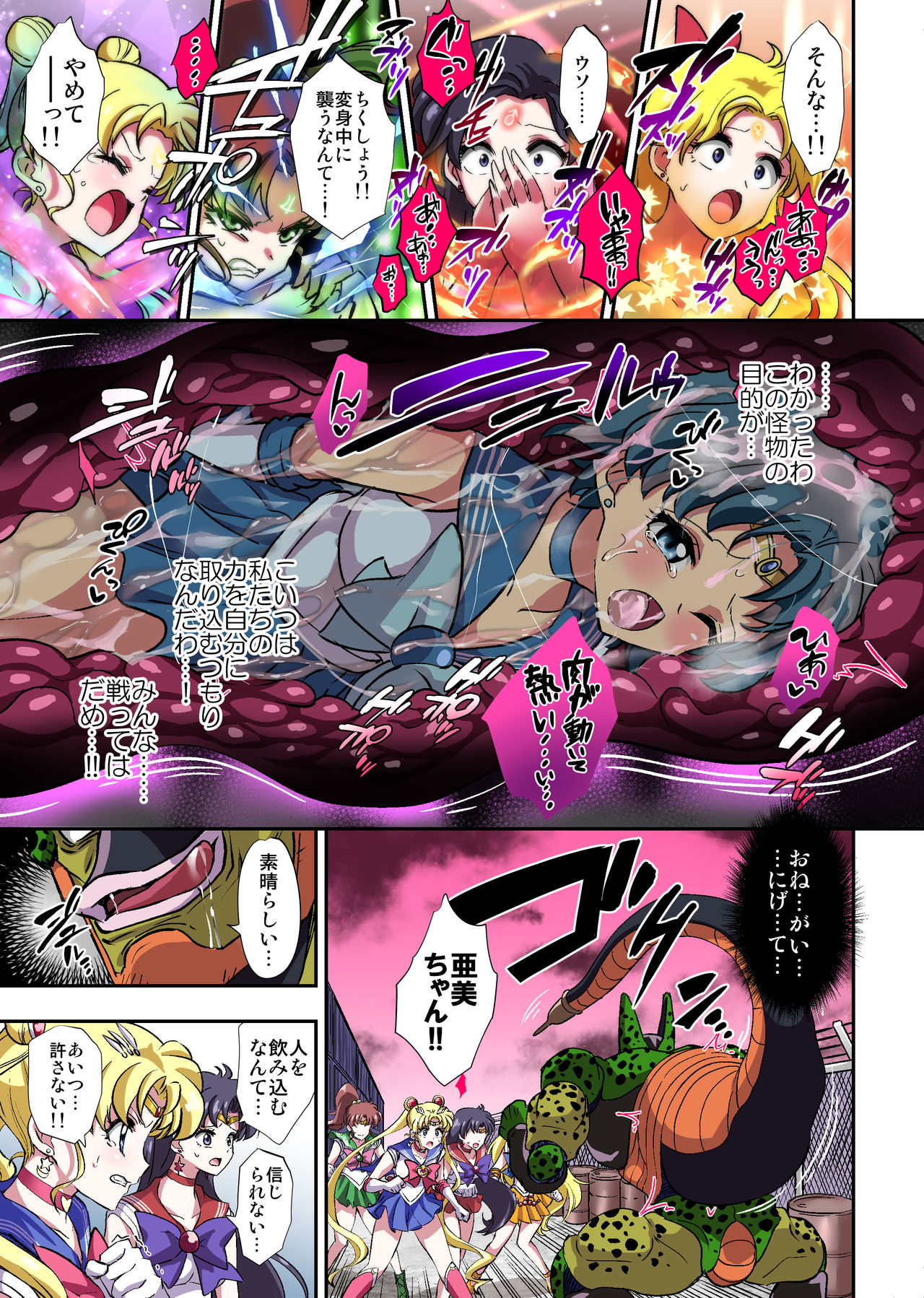 Cell no Esa Ext. Sangetsuhen page 4 full