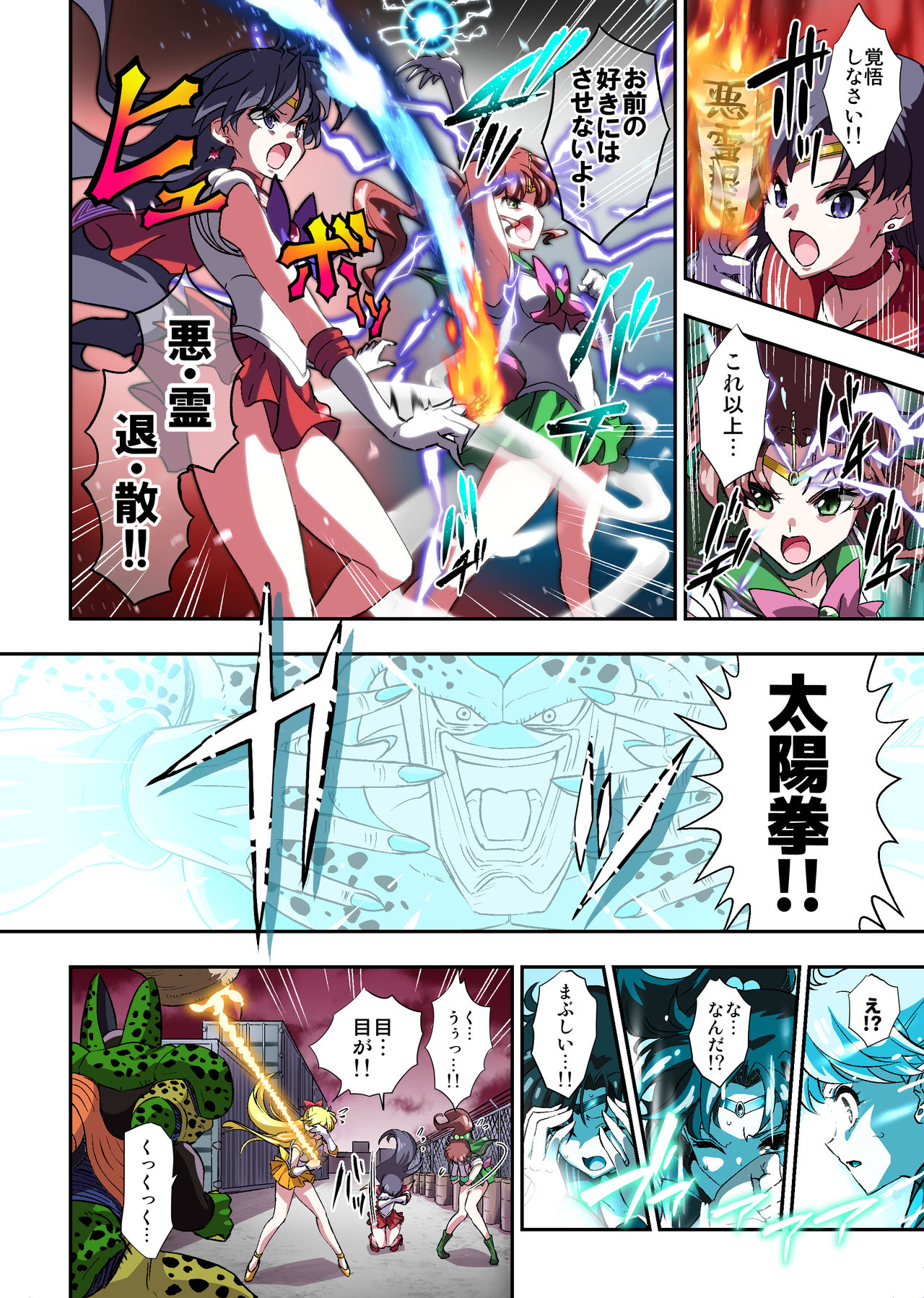 Cell no Esa Ext. Sangetsuhen page 7 full