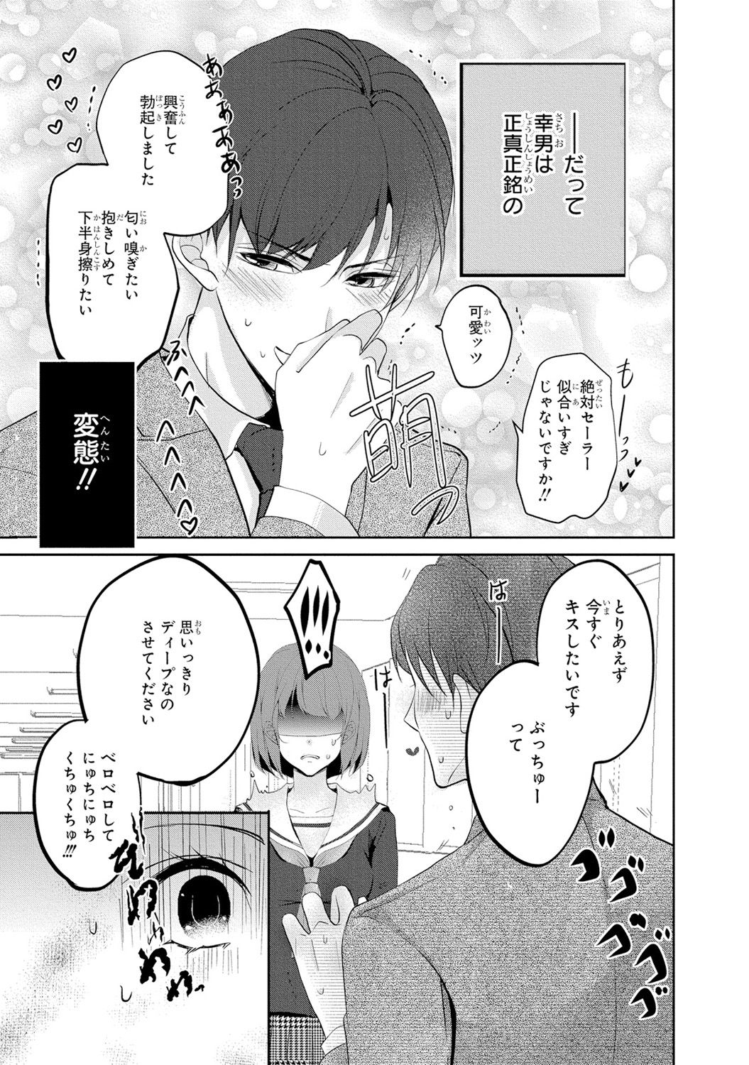 Seihuku Play I page 10 full