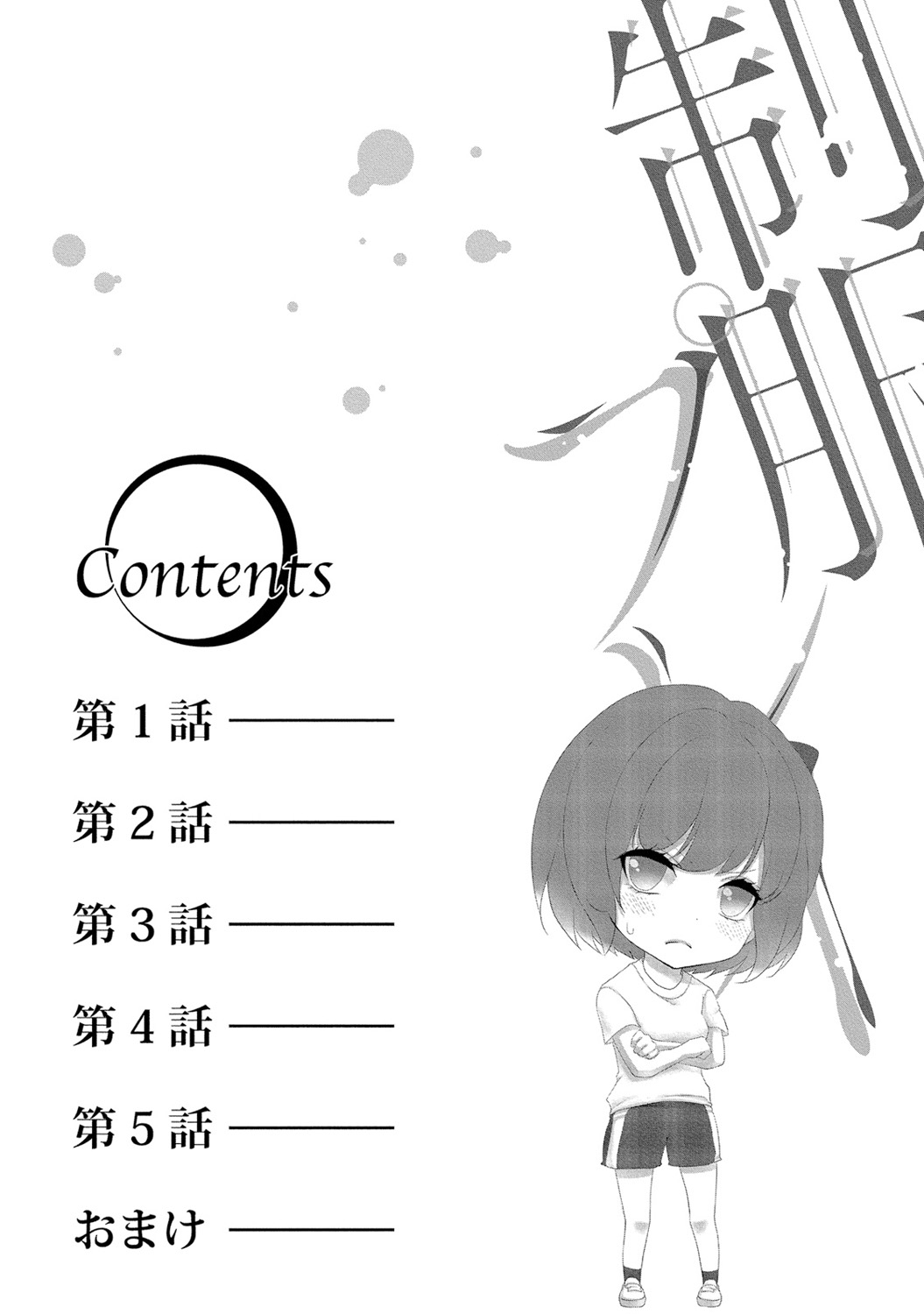 Seihuku Play I page 3 full