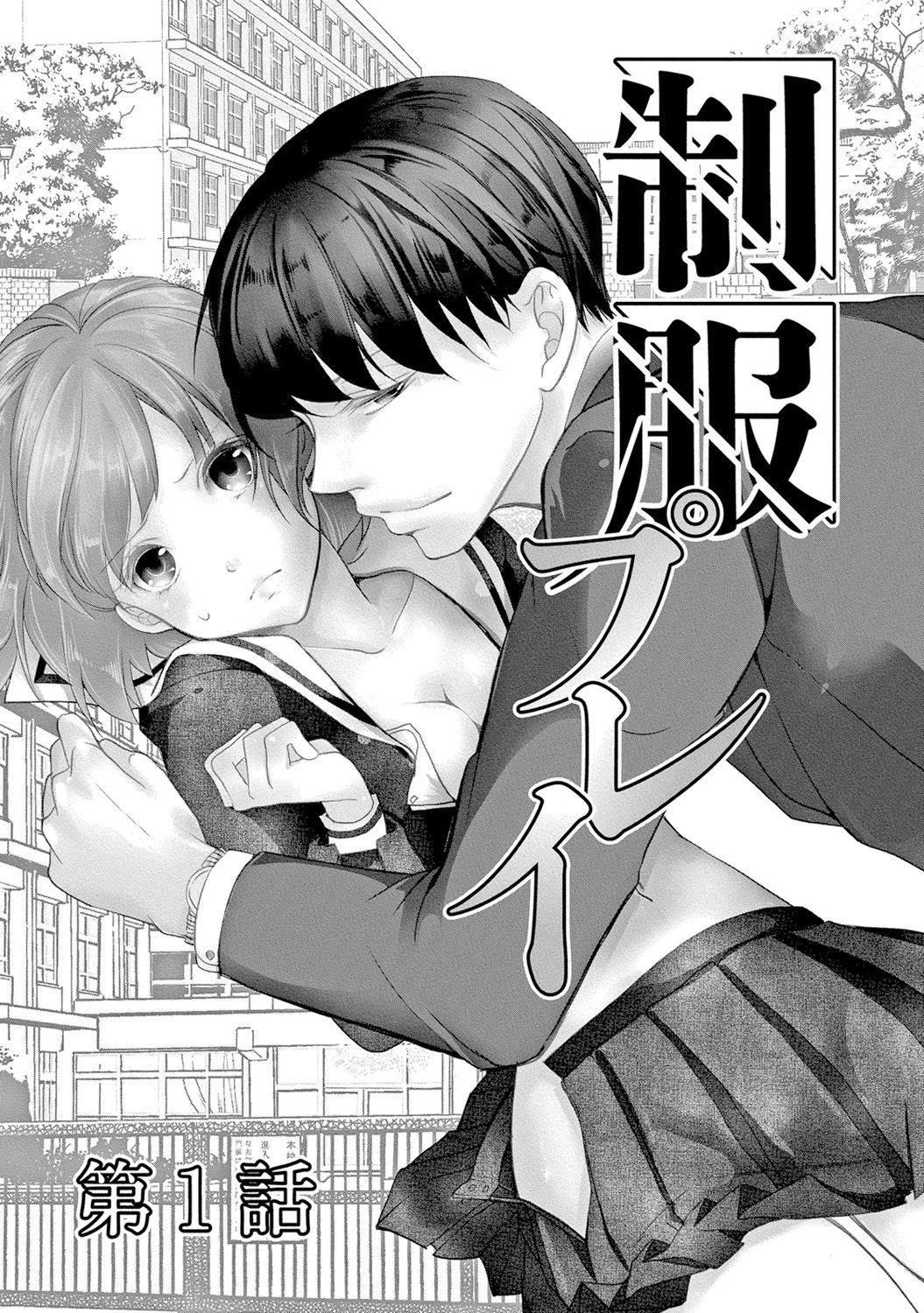 Seihuku Play I page 4 full