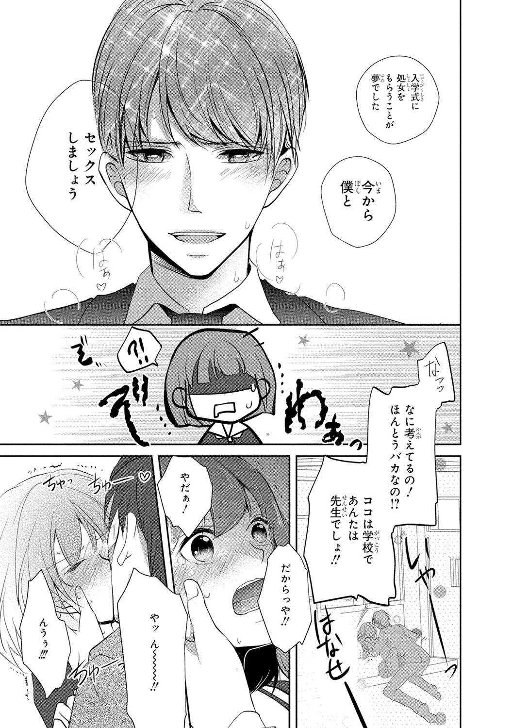 Seihuku Play I page 6 full