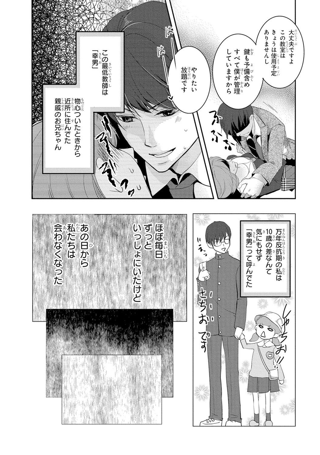 Seihuku Play I page 7 full