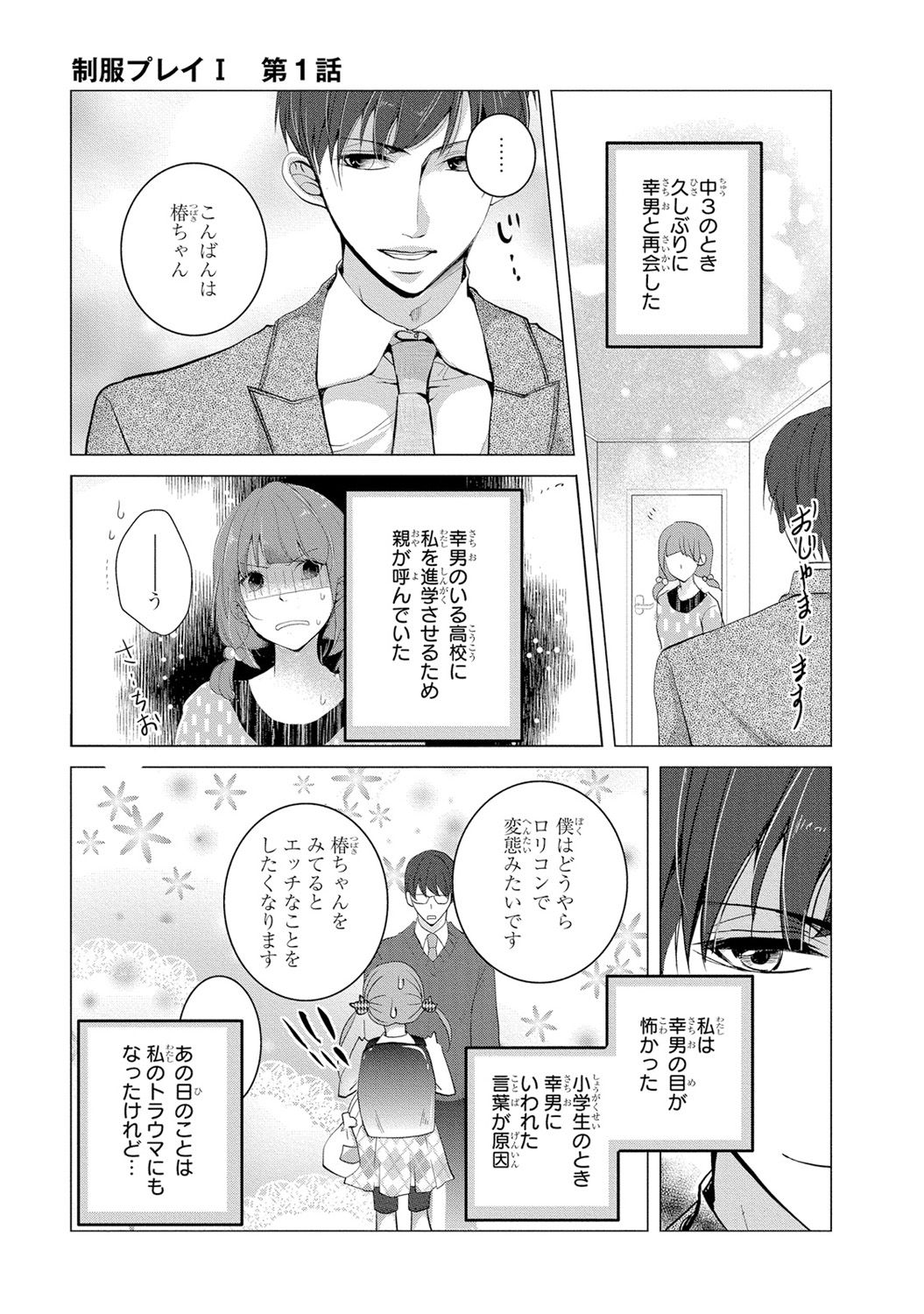 Seihuku Play I page 8 full