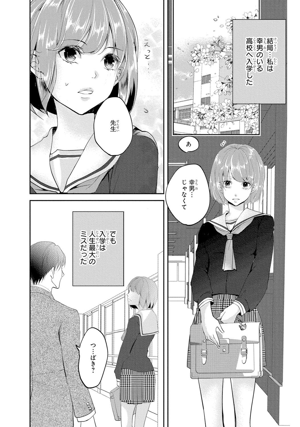Seihuku Play I page 9 full