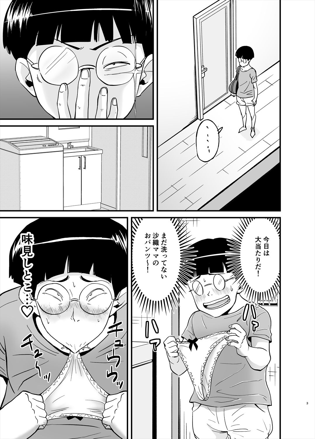 Ero Megane page 3 full