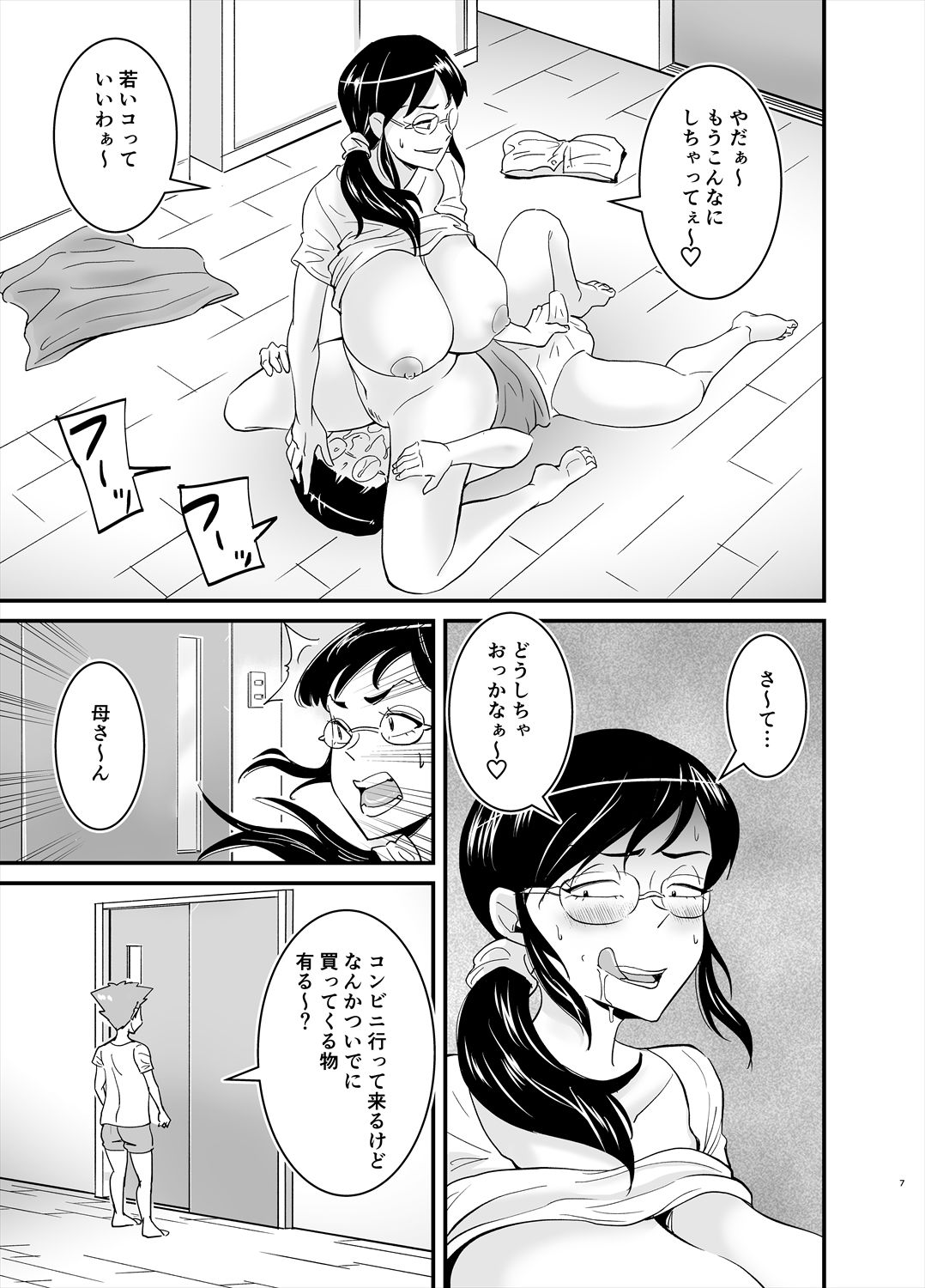Ero Megane page 7 full