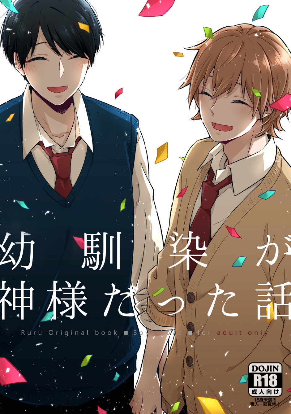 Osananajimi ga Kamisama datta Hanashi | My Childhood Friend Was a God page 1 full