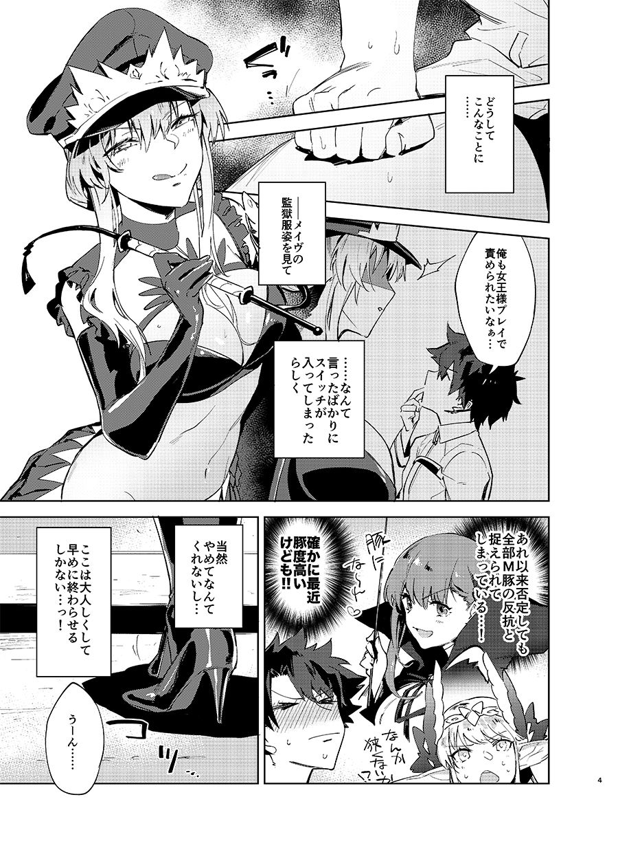 Gokuchou Medb to Joou no Shitsuke page 2 full