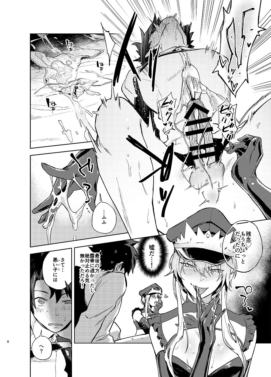 Gokuchou Medb to Joou no Shitsuke page 7 full
