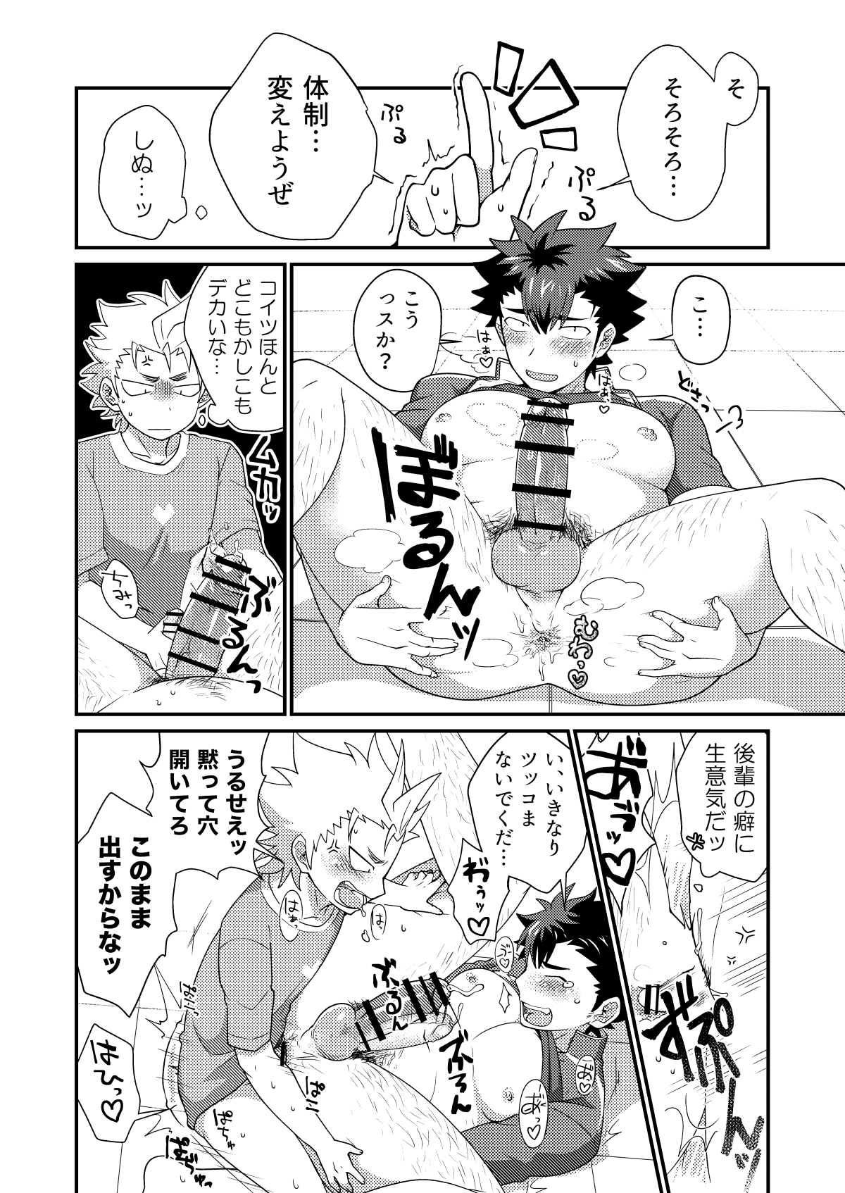 Upside Down Men page 7 full