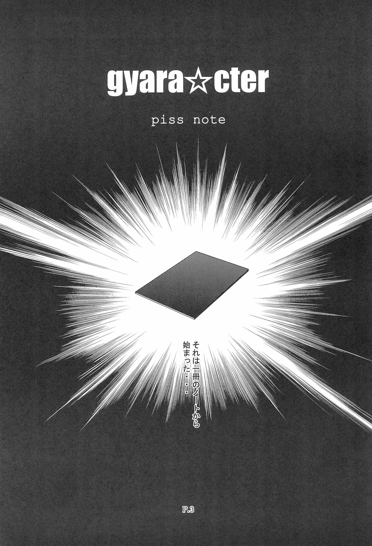 piss note page 5 full