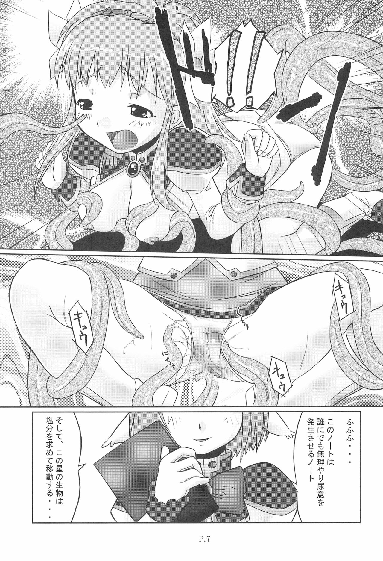 piss note page 9 full