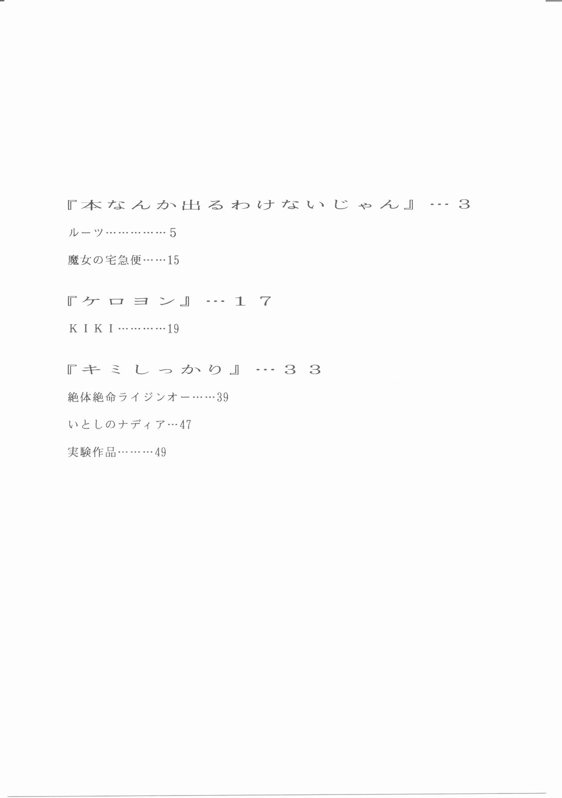 Kasutori Magazine Honn Nanka Deru Wake Naijan Ichigoume page 2 full