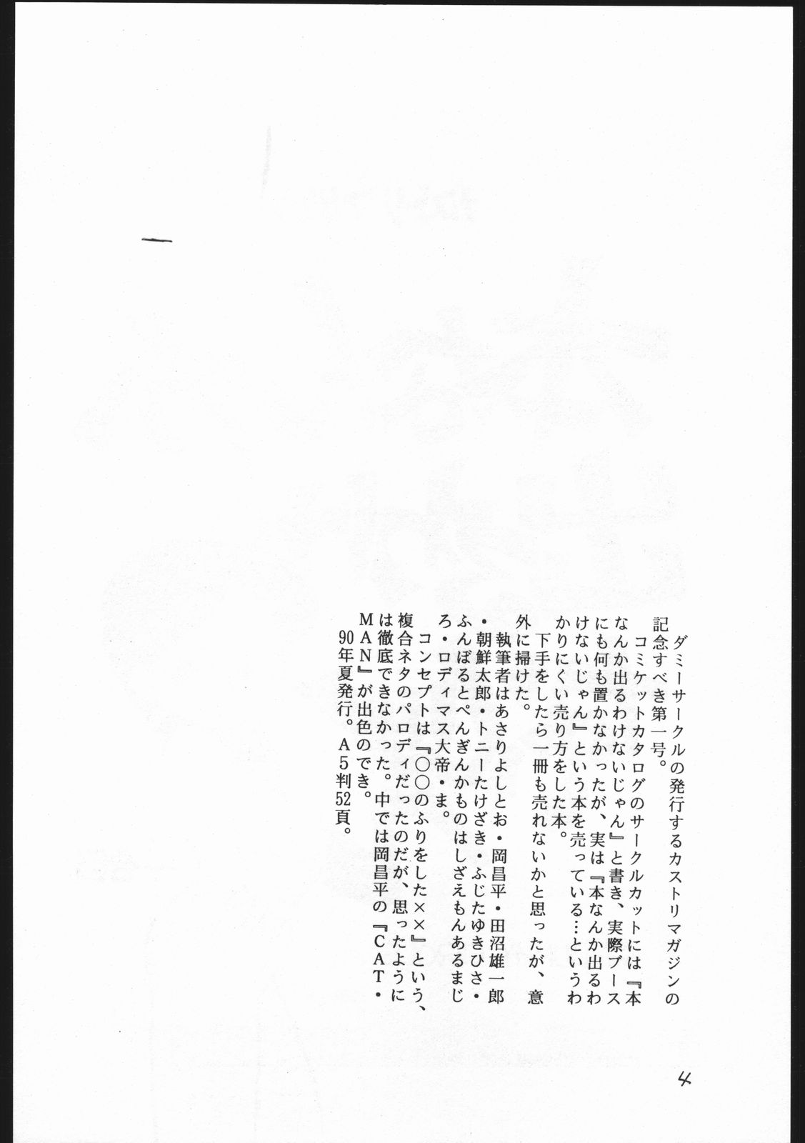 Kasutori Magazine Honn Nanka Deru Wake Naijan Ichigoume page 4 full