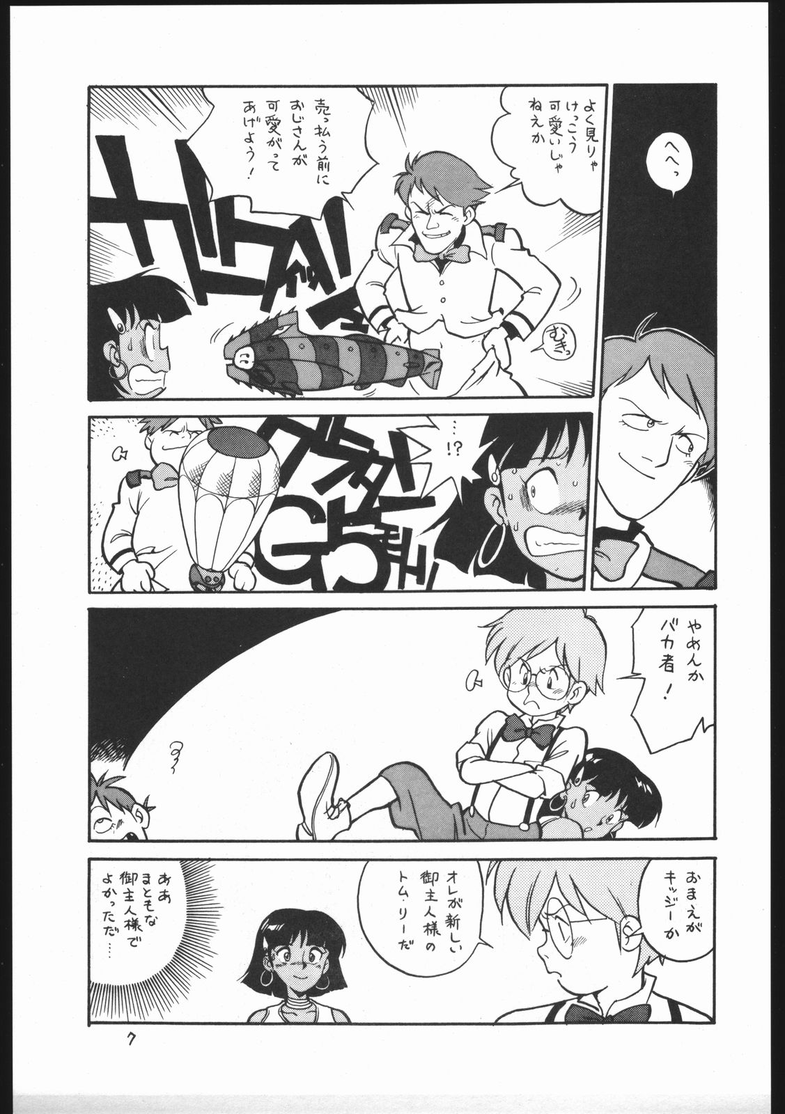 Kasutori Magazine Honn Nanka Deru Wake Naijan Ichigoume page 7 full