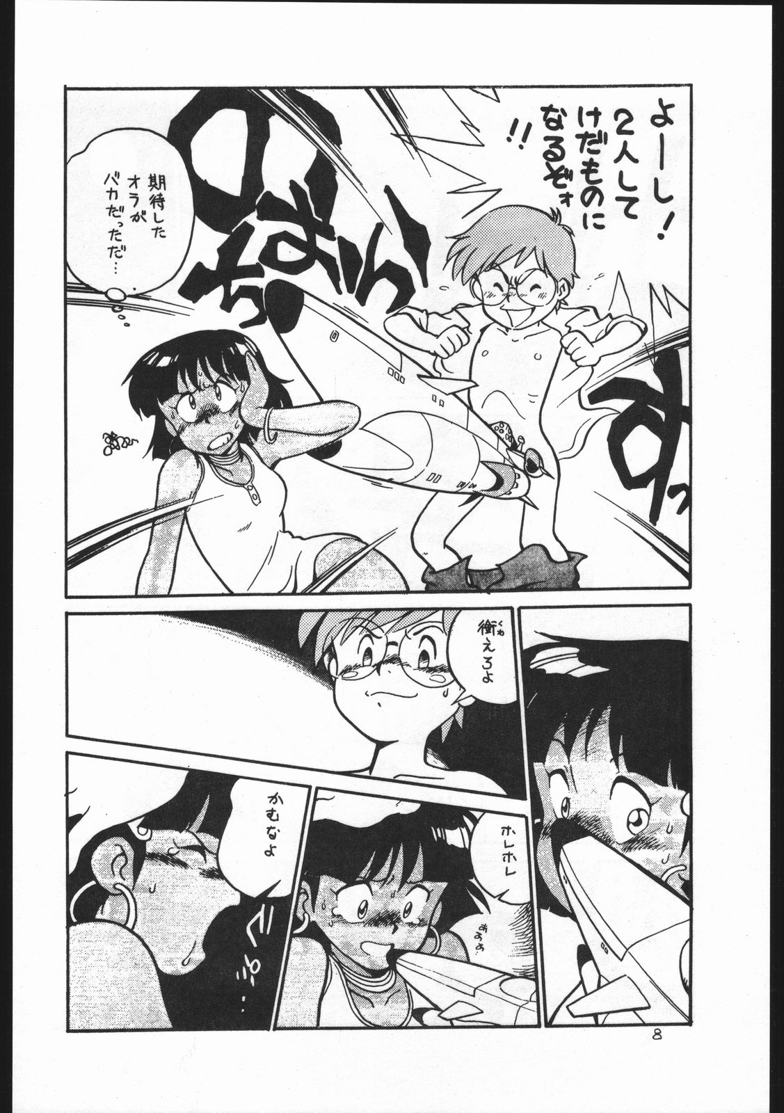 Kasutori Magazine Honn Nanka Deru Wake Naijan Ichigoume page 8 full