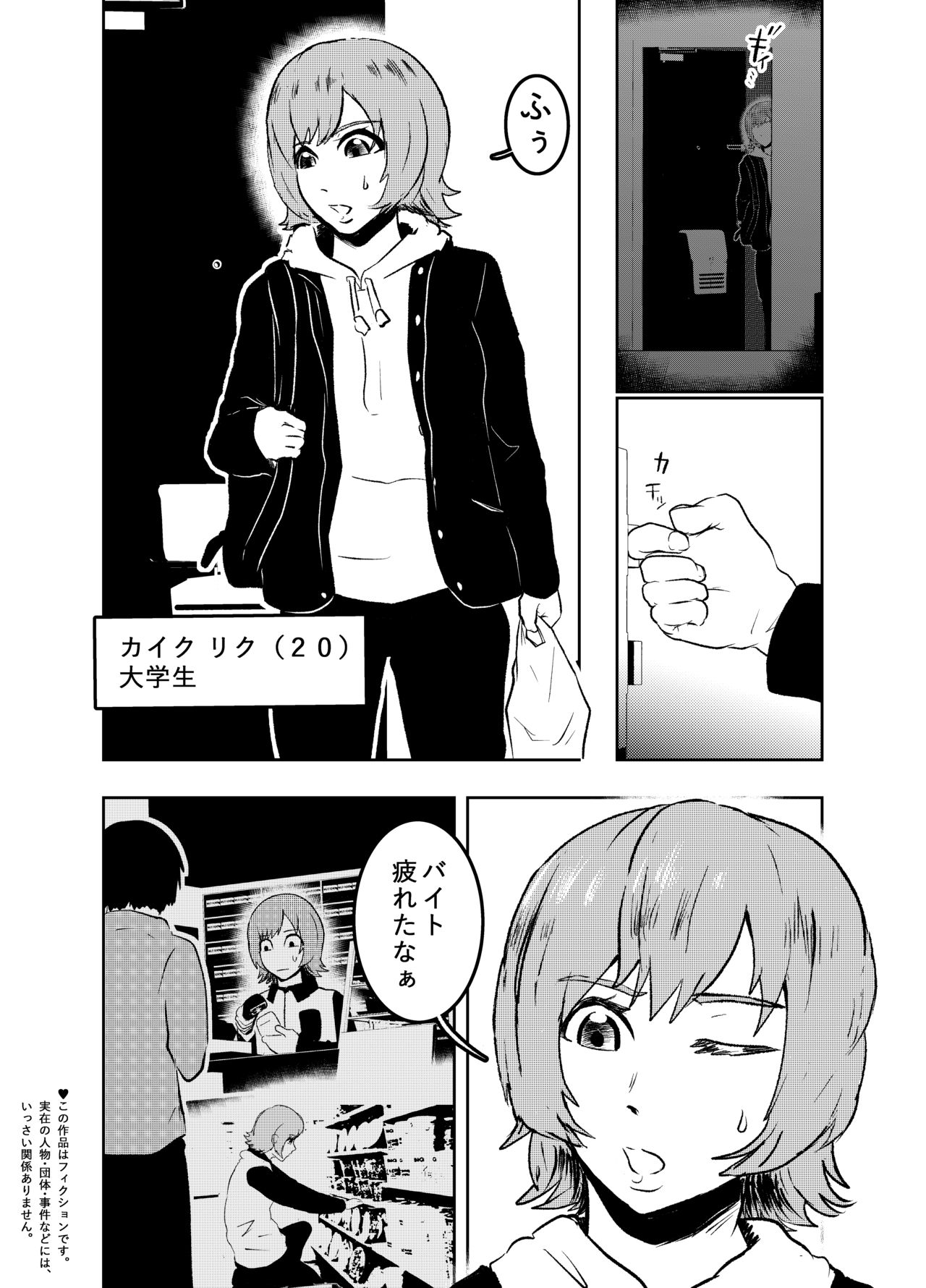 Solo DID Asobi 2 page 5 full