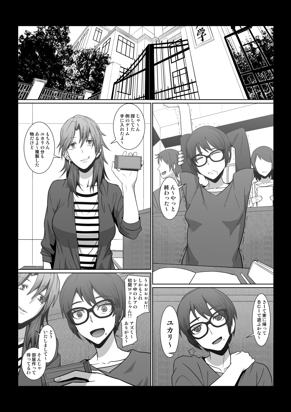 Nikuyoku Game page 2 full