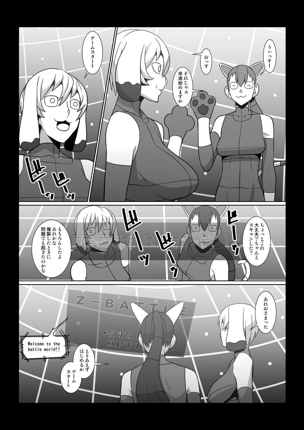 Nikuyoku Game page 5 full