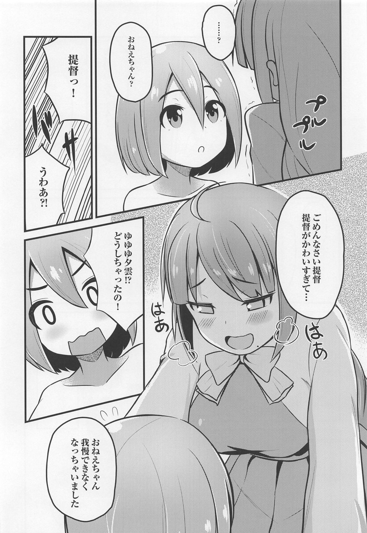 Hatsujou Yuugumo Onee-chan page 7 full