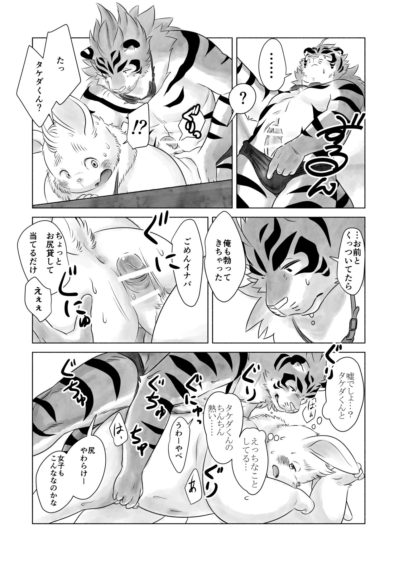 Koda_kota - Bunny and Tiger + extras page 7 full