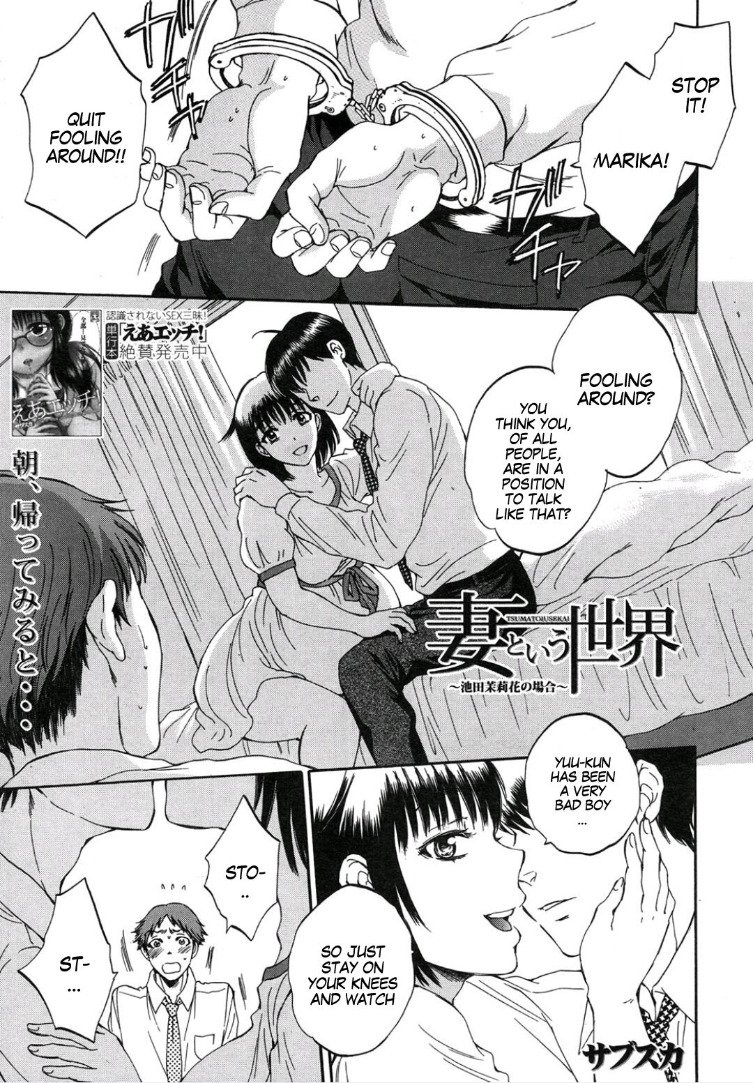 Tsuma toiu Sekai ~Ikeda Marika no Baai~ page 1 full
