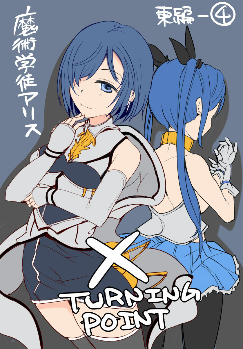 Majutsu Gakuto Alice -BAD TURNING POINT- page 1 full