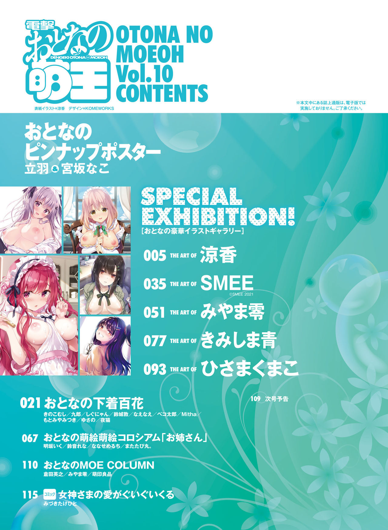 Dengeki Otona no Moeoh Vol. 10 page 4 full