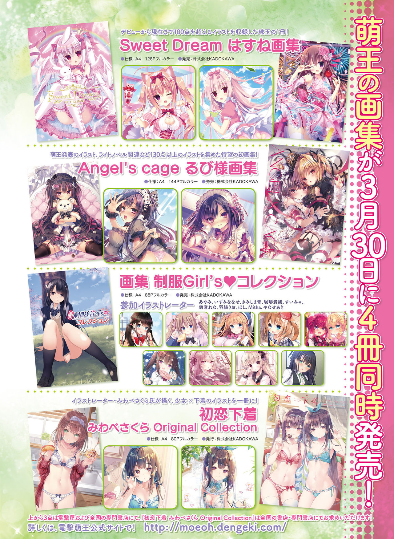 Dengeki Otona no Moeoh Vol. 10 page 5 full