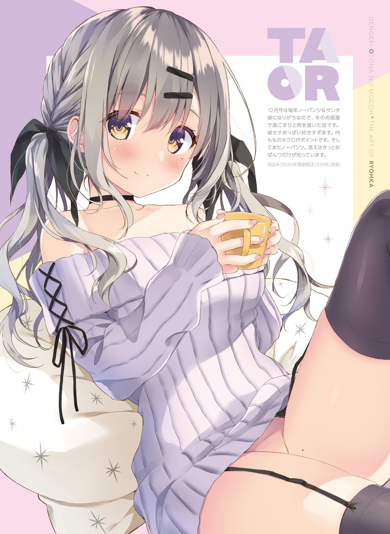 Dengeki Otona no Moeoh Vol. 10 page 9 full