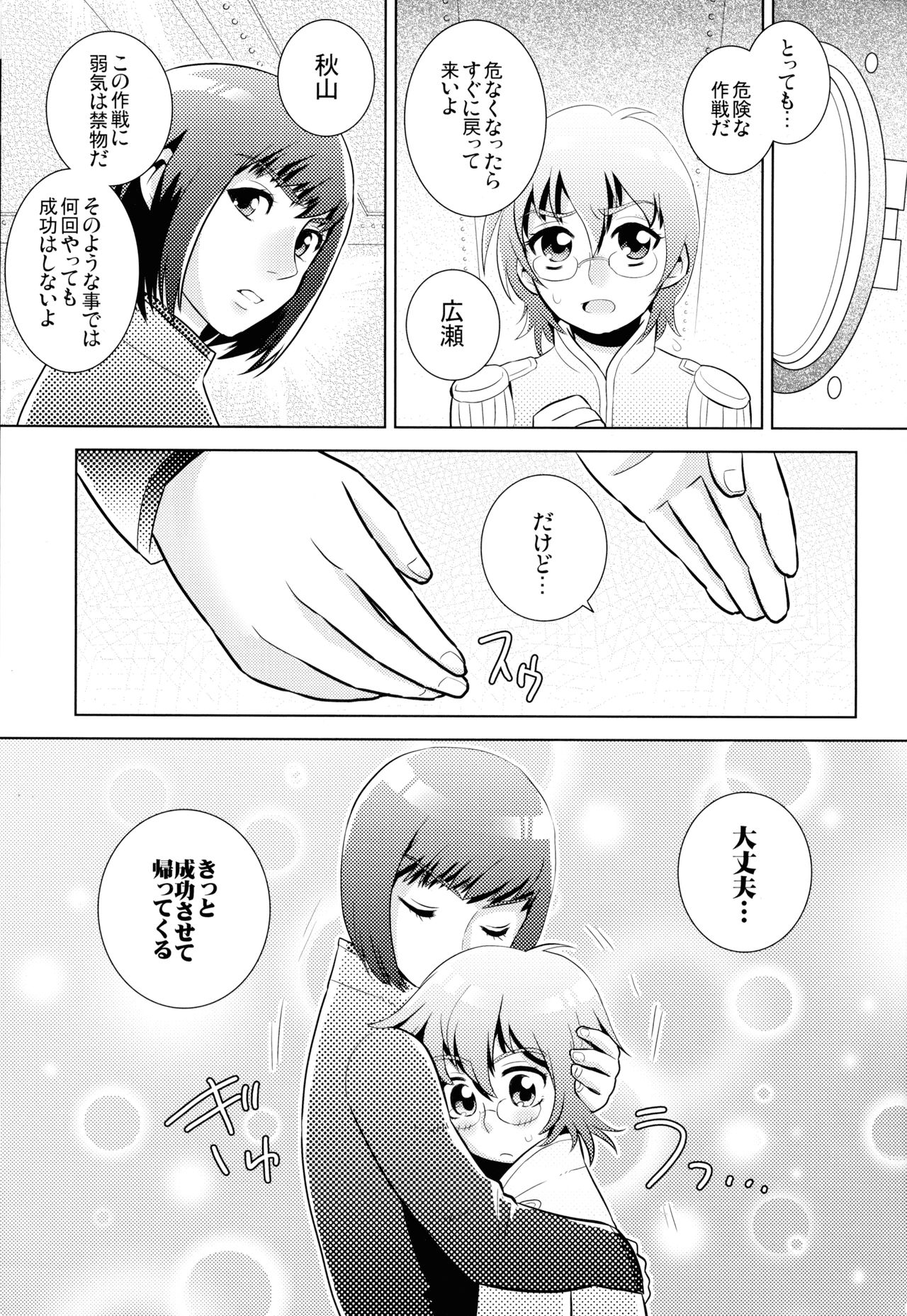 Moegi no Hatou ~ Series:1904 ~ page 3 full