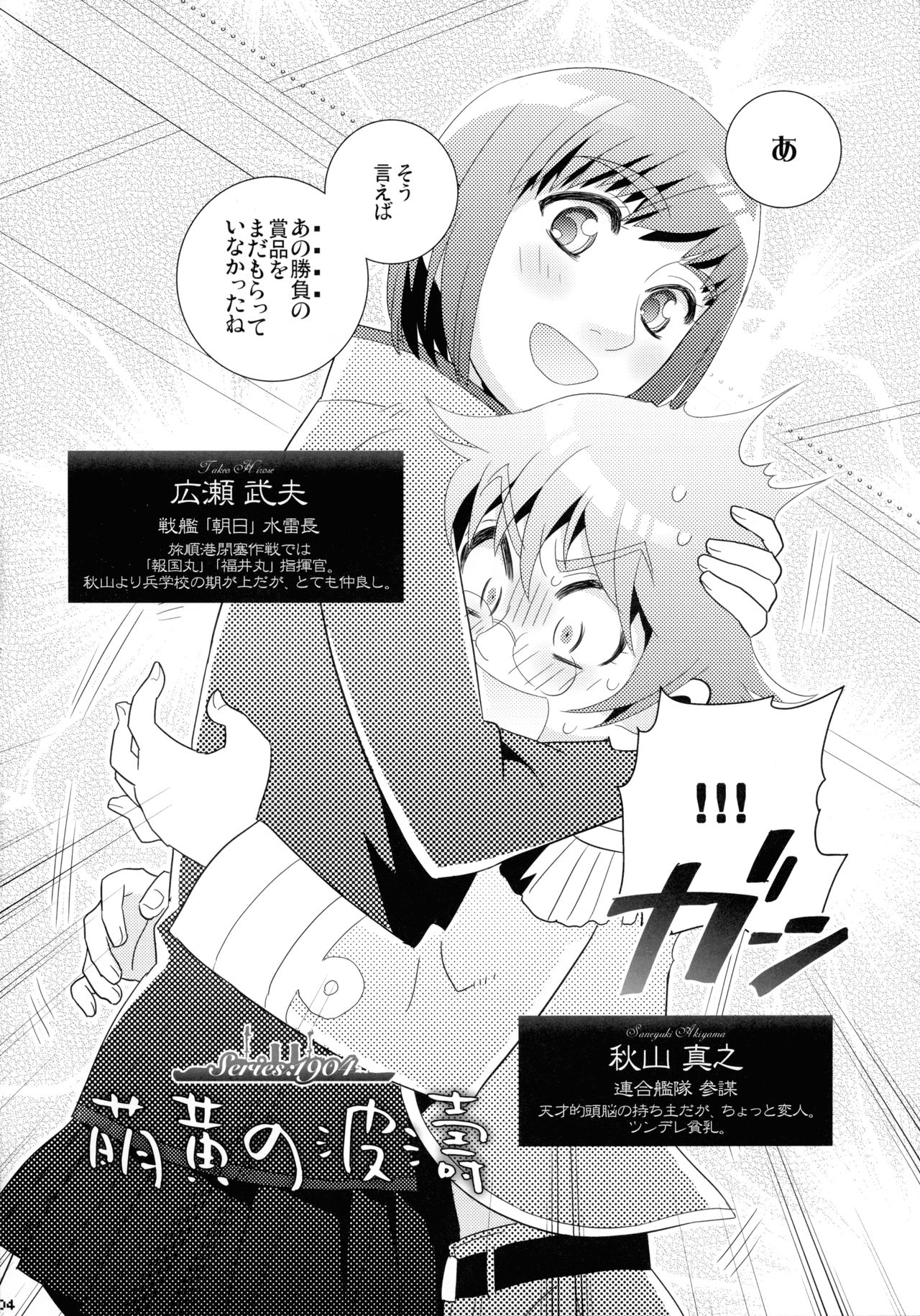 Moegi no Hatou ~ Series:1904 ~ page 4 full