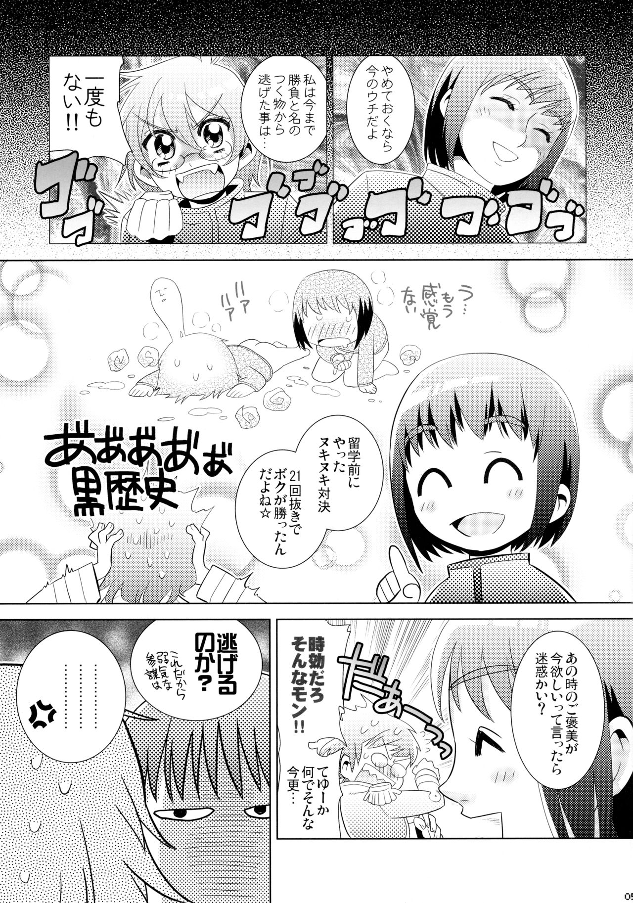 Moegi no Hatou ~ Series:1904 ~ page 5 full